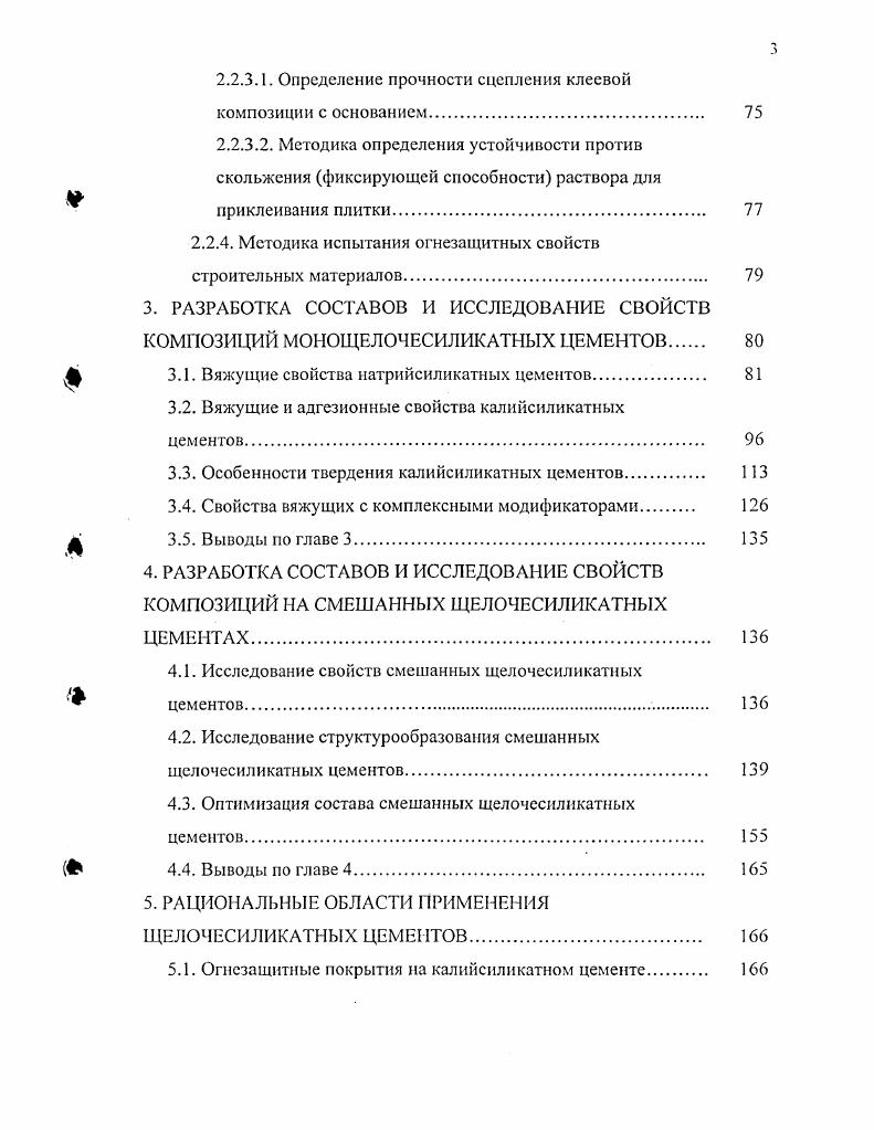 1.4. Некоторые специальные области применения минеральных вяжущих веществ. 