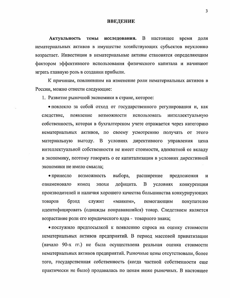 1.1. История развития понятий торговая марка, товарный знак, брэнд, их соотношение.