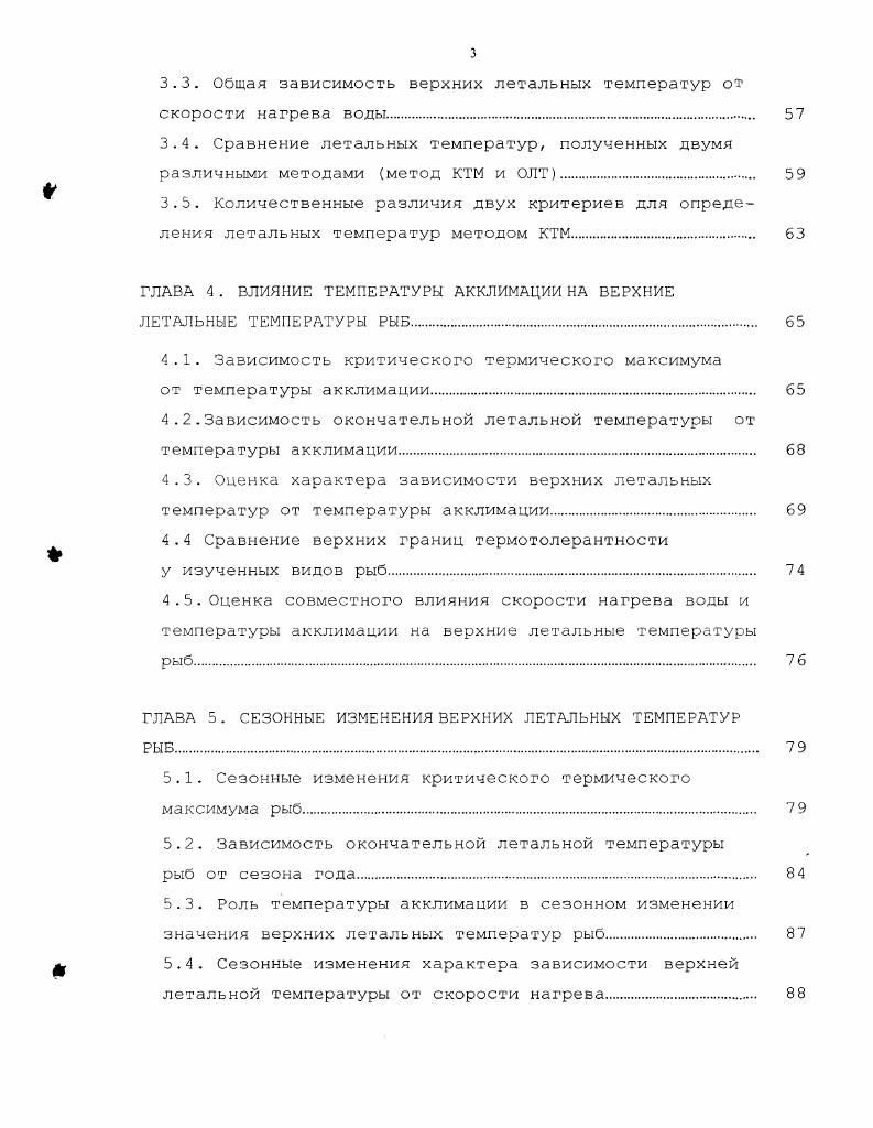1.2. Температурные зоны жизнедеятельности и их взаимосвязь 