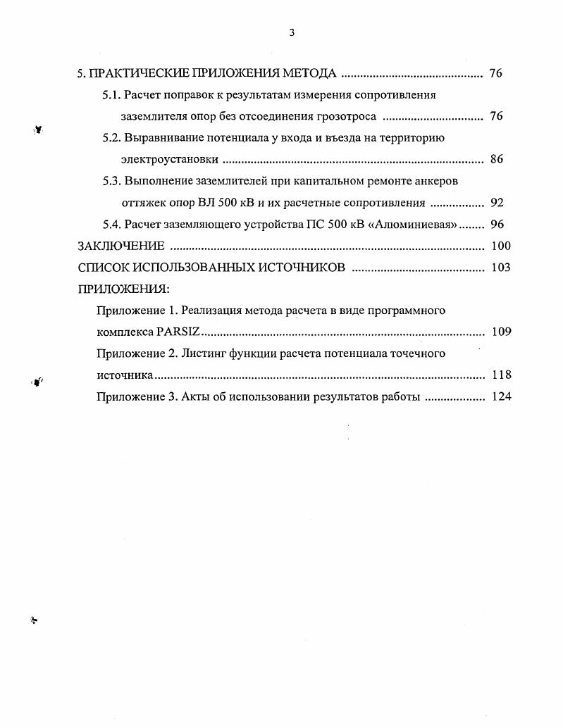 1.1. Основные принципы расчета заземлителей . 