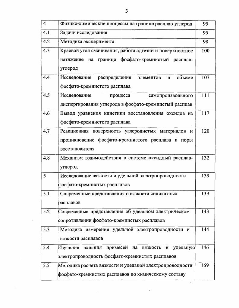 1.2. Современный электротермический способ получения желтого фосфора 
