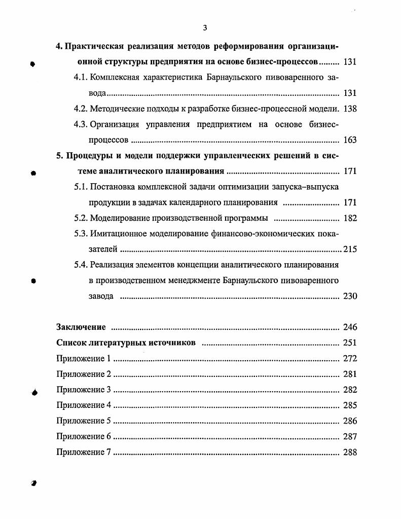 2. Институт Проилемта в системе государственною управления 4
