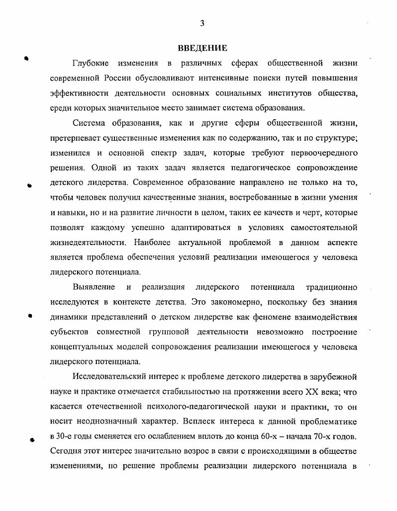  1. Лидерство как динамическая характеристика малой