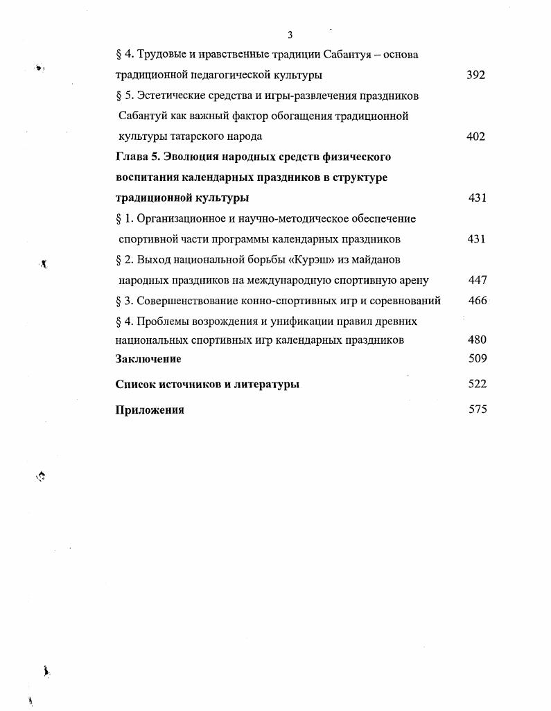  1. Космологические основы праздничной культуры 