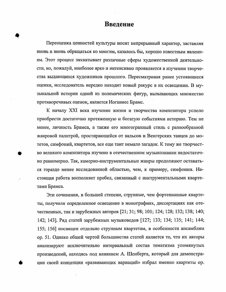 Эрмана. Он предоставил потомкам самим решать, какие факты биографии и творческие достижения Брамса считать наиболее важными, оставившими след в истории, а какие обойти вниманием как малосущественные. Тем самым, А. Эрман закладывает необходимый фактологический фундамент для всех последующих научных изысканий о Брамсе. Новизной, но, порой, и парадоксальностью подхода к рассмотрению роли Брамса в музыкальной культуре отличаются взгляды Д. Бурхольдера . Он выдвигает на первое место проблемы социальной функции музыки, а вовсе не исследования новаторства музыкального языка, ставшие после отмеченной статьи Шенберга уже традиционными. Считая наиболее важной стороной в истории музыки XIX и XX веков атмосферу непрекращающегося кризиса, автор пытается заново установить значение слова модернизм. По его словам, источник модернизма находится в изменении социальной функции музыки, а модернистское течение следует начинать именно с Брамса. Д. Бурхольдер соглашается с американским историком культуры П. Гэсм в том, что модернизм не настолько отделен от традиции, как его обычно рисуют, что это, скорее, не создание чегото нового из пустоты, а выборочная реинтерпретация имеющихся в распоряжении элементов из традиции, включая как сегодняшнее, так и близкое и далекое прошлое , . Этот синтез элементов настоящего и прошлого означает, по словам Д. Бурхольдера, что и Брамс, и Шенберг оглядывались назад в своей музыке. Как раз этот взгляд в прошлое объединяет этих музыкантов. Но, все же, возникает вопрос куда именно назад и с какой целью назад оглядываются в своей музыке Брамс и Шенберг Первый следует традиции и реинтерпретирует ее элементы ради продвижения в рамках той же традиции. Отсюда мнение современников о сложности и, одновременно, академичности Брамса. Шенберг со всей определенностью бросает традиции вызов, декларируя, однако, свою укорененность в довольно глубоких, уже почти преданных забвению историкостилевых горизонтах. В этой связи указания Шенберга на технологическую прогрессивность Брамса ничем не отличаются от его же замечаний, например, о наличии у Моцарта атональных мы бы сказали, тональнонеопределенных фрагментов. Это сугубо заинтересованный взгляд, лишенный какойлибо эстетической ориентации. Таким образом, связывать Брамса и Шенберга, а затем их обоих с модернизмом, лишь на том основании, что в своей музыке они оглядывались назад, вряд ли корректно. Оценивая фундаментальную значимость Брамса для музыки последних ста лет, Д. Бурхольдер пишет . Весьма прагматичное суждение особенно странно, что Д. Бурхольдер считает, будто Брамс предначертал будущим композиторам, как добиваться успеха, Как следует из многочисленных документов, имеющих прямое отношение к композитору, он никогда не выступал с подобными заявлениями, как никогда не стремился к завоеванию сиюминутной популярности любой ценой. В ряду творческих задач, занимавших его ум и пробуждающих вдохновение, вопросы личной известности и славы отнюдь не выступали на скольконибудь значительное место. Однако сильная сторона статьи Д. Бурхольдера в том, что он устанавливает значимую параллель между проблемами социального функционирования музыки в эпоху Брамса и во времена авангарда XX века. Исследователь свидетельствует, что Брамс, благодаря безграничным знаниям искусства предшественников, нашел некий истинный путь гения своей эпохи. Не впадая в скучную глубокомысленность и пустое виртуозничество, по словам Д. Бурхольдера, композитор блестяще популяризировал высшие художественные смыслы, став великим воспитателем публики средствами культуры ради продолжения самой этой культуры. Та же проблема популяризации и воспитания встала перед авангардом. Но опираться на традицию в той же мере, что и Брамс, авангард не мог по той причине, что пытался основать свою собственную традицию. Соответственно, и смысл популяризации смещается с воспитания публики унаследованными культурными ценностями на пропаганду вновь создаваемых. Общим же в современной и брамсовской музыке является ее предназначение. Как отмечает Д. 
