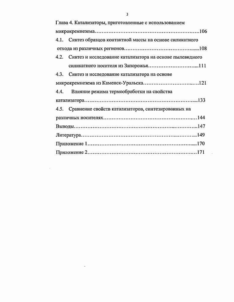 1.1.2. Носители сернокислотных ванадиевых катализаторов.