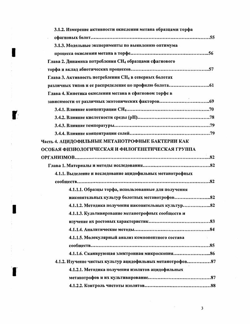  . Рис. Путь окисления метана и метаболические пути ассимиляции формальдегида у метанотрофных бактерий цитировано i , . Красным цветом выделены ферменты цепочки окисления метана x растворимая метанмонооксигеназа, рММО i x мембранная метанмонооксигеназа, метанолдегадрогеназа, формальдегидцегидрогеназа, формиатдегидрогеназа. Другие сокращения цитохром РМФ путь рибулозомонофосфатный путь. Как видно из этого рисунка, функциональная специфика метанотрофных бактерий, позволяющая осуществить первую стадию этой цепи окисления и этим отличающая их от остальных метилотрофных бактерий, определяется наличием фермента метанмонооксигеназы ММО , , , , , i, . Природа этого фермента стала ясна после того, как удалось установить, что метан окисляется но монооксигеназному механизму один атом кислорода включается в субстрат т. У метанотрофных бактерий обнаружены две формы этого фермента растворимая или цитоплазматическая ММО и мембрансвязаниая или мембранная ММО. Несмотря на функциональное сходство, эти две формы ММО имеют кардинальные структурные различия и никак не связаны эволюционно. О растворимой ММО рММО известно гораздо больше, так как ее оказалось проще выделить и очистить. Этой формой ММО обладают далеко не все мстанотрофные бактерии. Долгое время считалось, что рММО присуща только метанотрофам II типа родов i и i, а также , но не метанотрофам I типа. Однако позднее рММО была обнаружена у одною представителя рода ii . Растворимая ММО использует НАДН Н в качестве донора электронов и остается во фракции супернатанта при центрифугировании бесклеточных препаратов при 0,0x в течение мин , , , i, . Эта форма ММО является трехкомпонентным ферментным комплексом, состоящим из гидроксил азы, регуляторного белка и редуктазы, и содержащим в активном центре негемовое железо. 