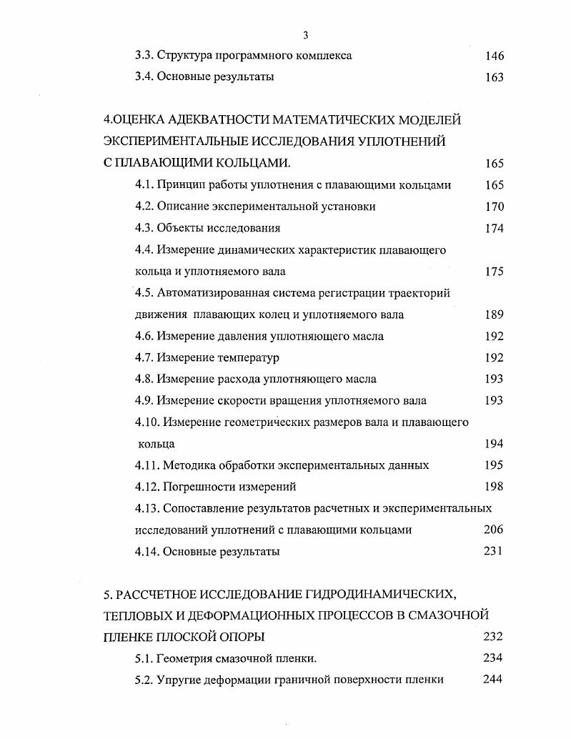 1.2. Модели режима частичной смазки 