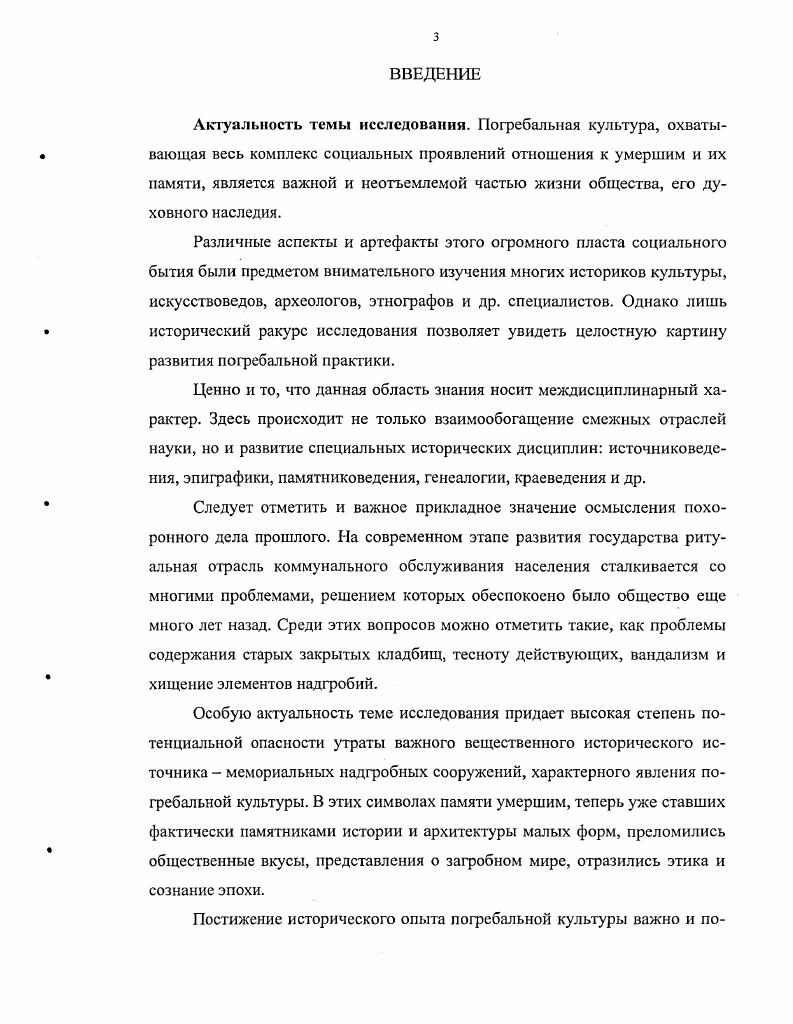 Глава И. КЛАДБИЩЕ КАК СОЦИОМЕМОРИАЛЬНЫЙ ИНСТИТУТ ПОГРЕБАЛЬНОЙ КУЛЬТУРЫ