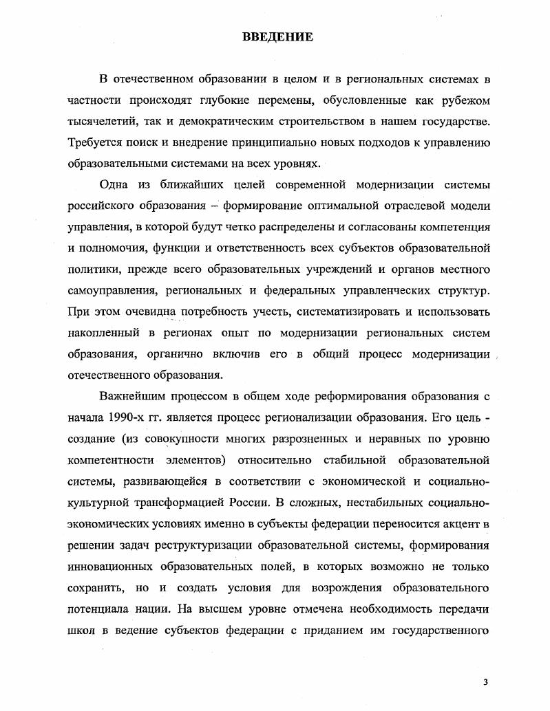 образовательной среды региона на основе целевых программ. 