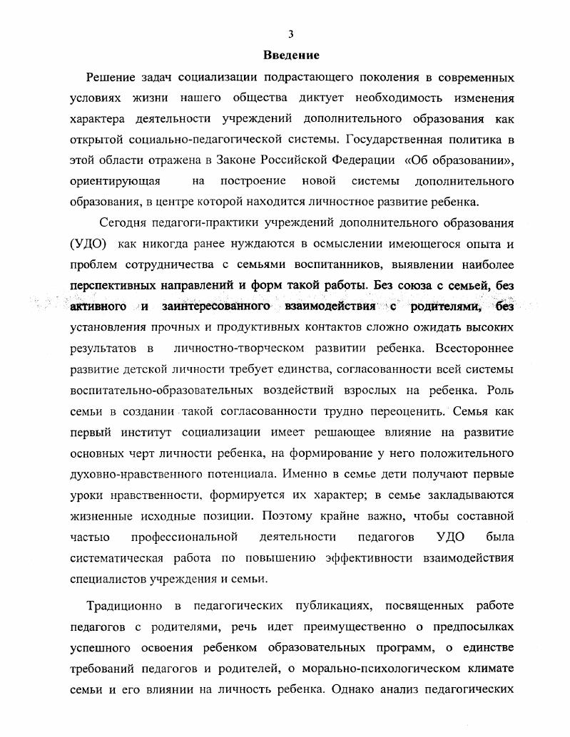 дополнительного образования и семьи