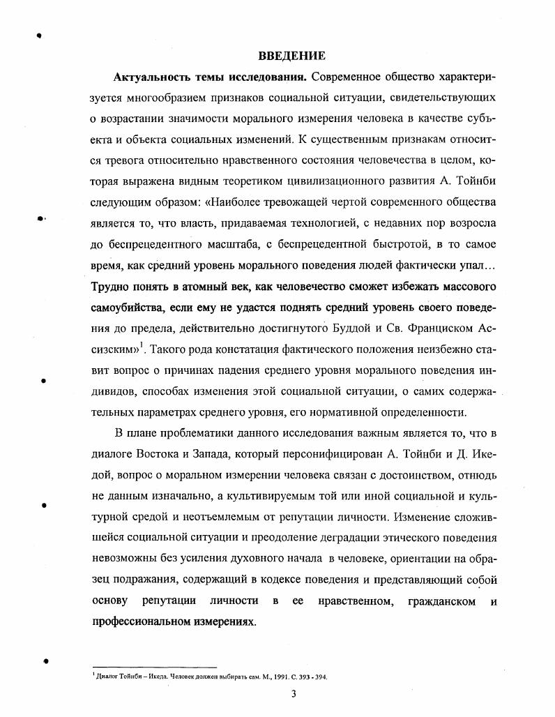 1.1. Концептуально  методологические основы изучения. репутации личности.