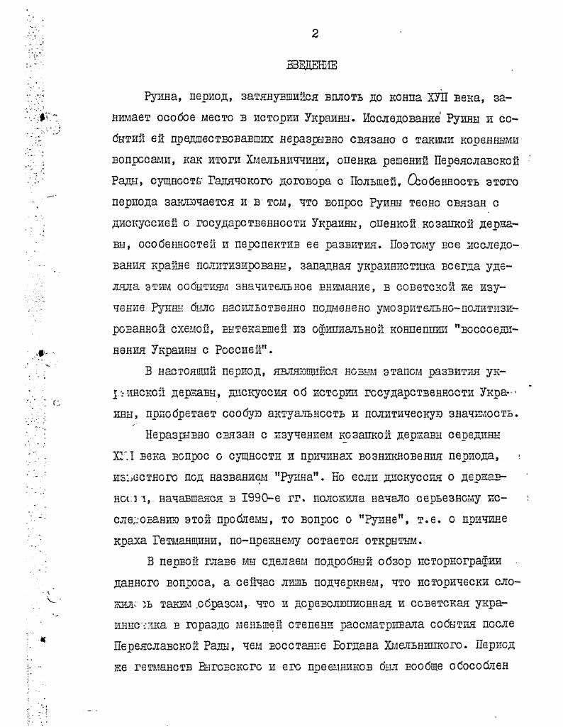 Г. X. Вилльямса, А. Камин сксго . Зельхорскнйг . Кот и Ерик написали биографии Б. I. . Iii, , ivi . Viii, , ii V, i i . I i iii i, , 7 ii , i . Xii . V. i. Выгоесксго, сделав его носителем идеальных мотивов и приписав ему все заслуга в создании идеи Княяестза Русского. Главная идея В. Кзятковскогс что вразда Украины и Полыни была трагической ошибкой. Переяславский договор по его мнению это фатальная слепота Б. Хмельницкого. Политика Выгсвского объяснялась маневрированием между Москвой и недовольным ко зачесться Один кз немногих Квяткобский признает шумную компанию, поднятую папским две рем претив ликвидации Унии, и говорит об изменениях Гадяче кого договора в ходе его утверждения сеймом. Причина ее падения згсвсксгс по Кзятксвсксму не столько Москва, сколько ряде все ко зачес тес, не понимавшее исторических событий. В исследовании А. Каминского псточниксвач база очень узка. Практически автор базируется лишь на работах своих предшественников совершенно отсутствует анализ Гадячсксгс договора. Большинство выводов Каминского традиционно для украинке тики Выговскнй сторонник Речи Посполито, притеснения Украины со стороны русских. Автор считает, что инициаторами договора были козаки и говорит, что соглашение было сорванно военными действиями России к Шзешш. З.Зельхорски, говоря с Гадччсксм договоре, высказал предположение, что появись Гадяч на лет раньше не было бы козаиких войн, кстсрыб принесли Руину. ЬОе годы вышла история Польши. З.КЬнслчиясксго . Зцгсвск, с момента своего избрания гетманом ищущий польской поддержки, идеальный 3. Копорсгупзк VI. 