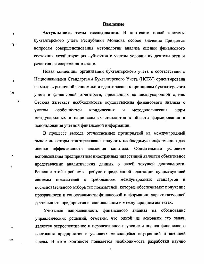 1.1. Финансовая отчетность и ее роль в анализе финансового состояния предприятия.