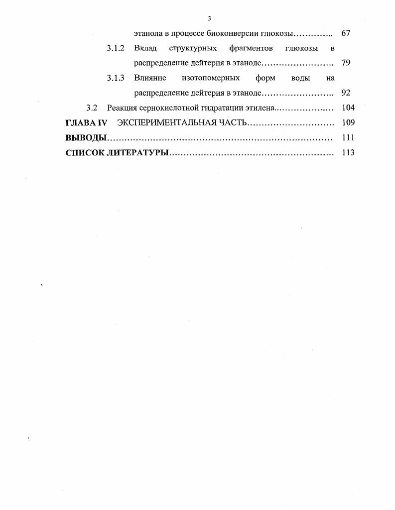 1.1 Формирование изотопного состава органических молекул 