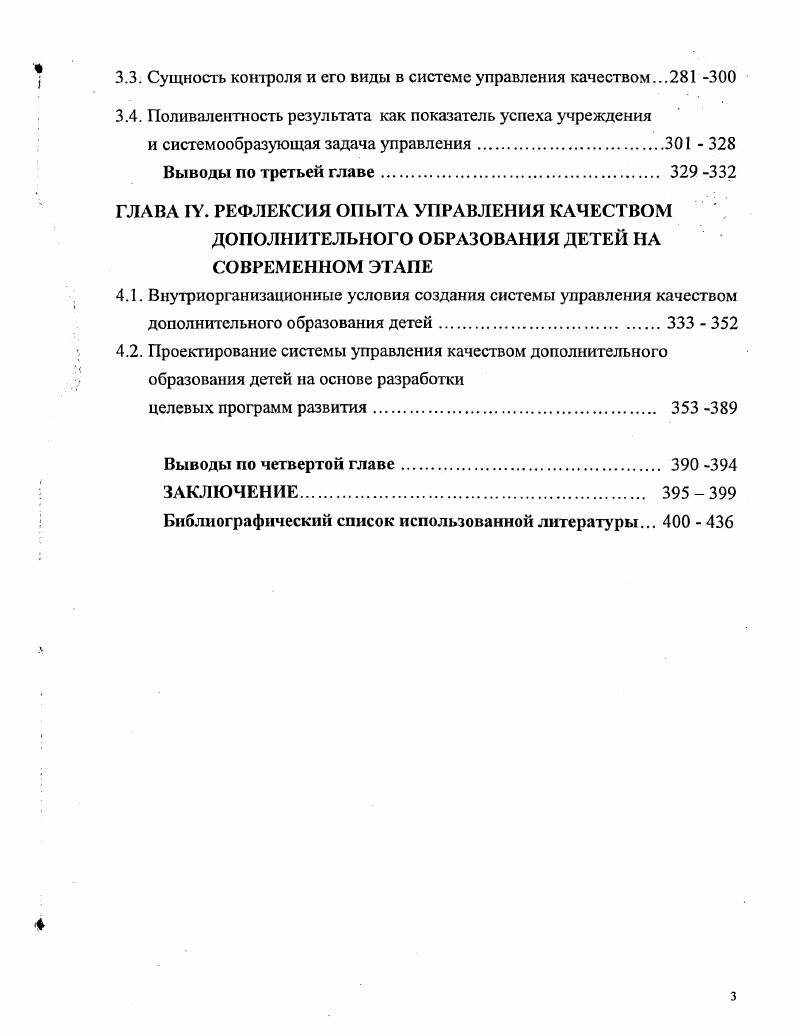 2.1. Системный подход к управлению качеством дополнительного образования детей 9