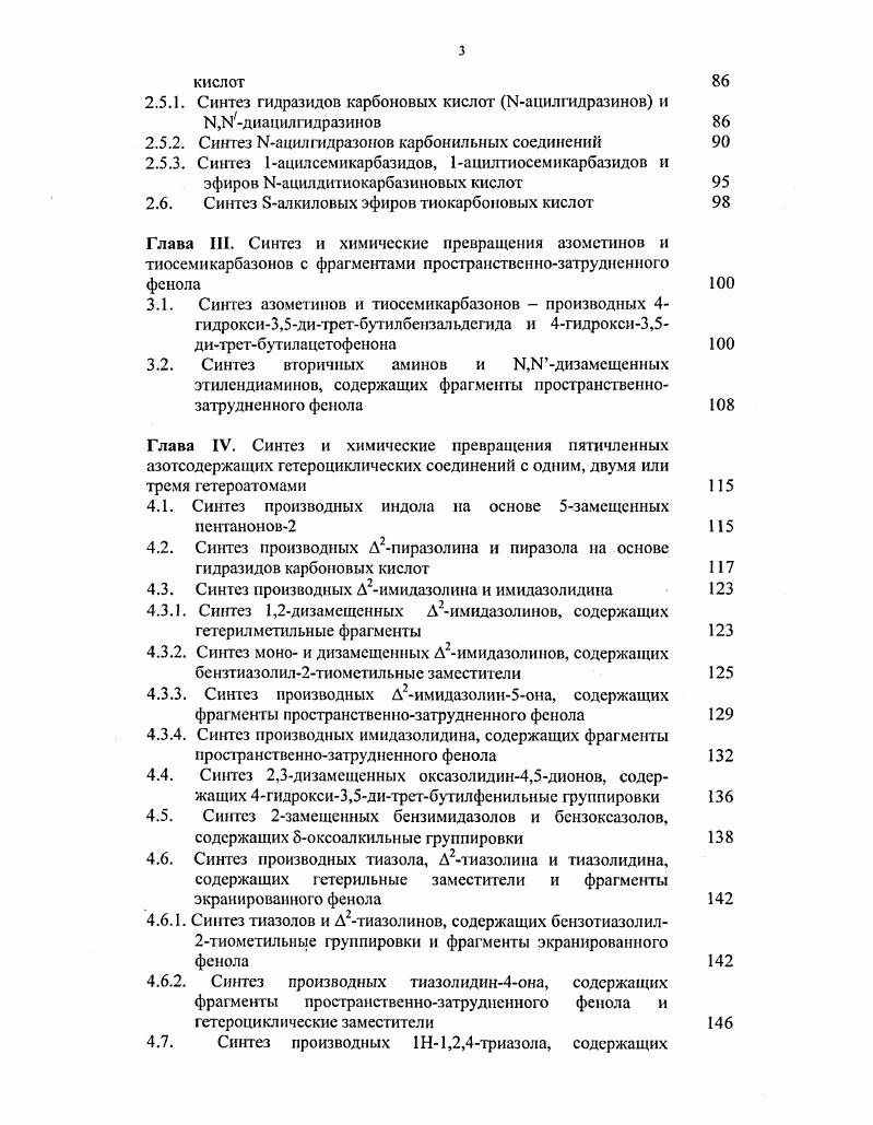 экранированного фенола в состав пятичленных гетероциклов