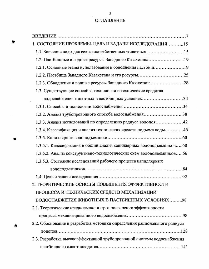1.1. Значение воды для сельскохозяйственных животных.