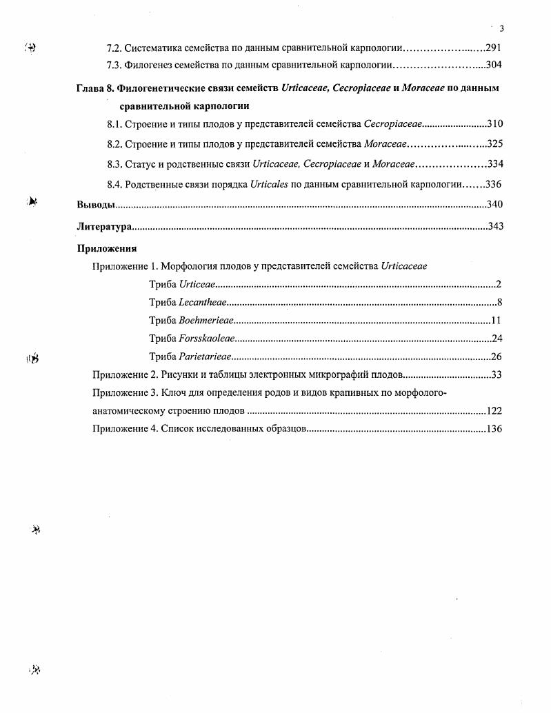 Глава 2. Материал и методика исследования