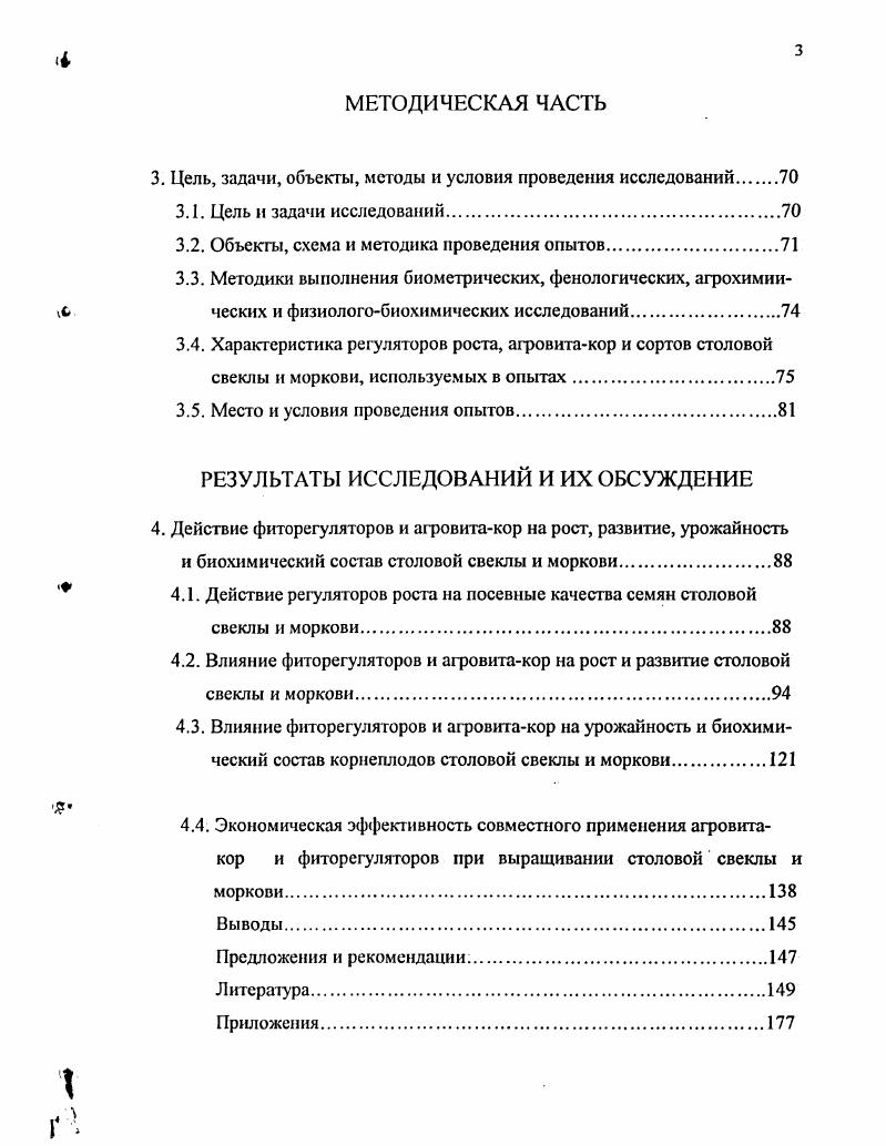 1.1. Биологические особенности столовой моркови