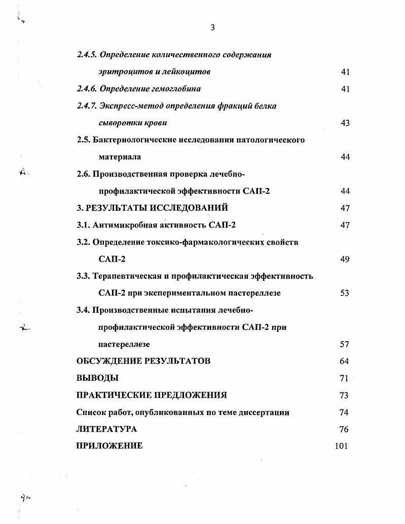 2.1. Структурная формула метил5оксо5Н1,3,