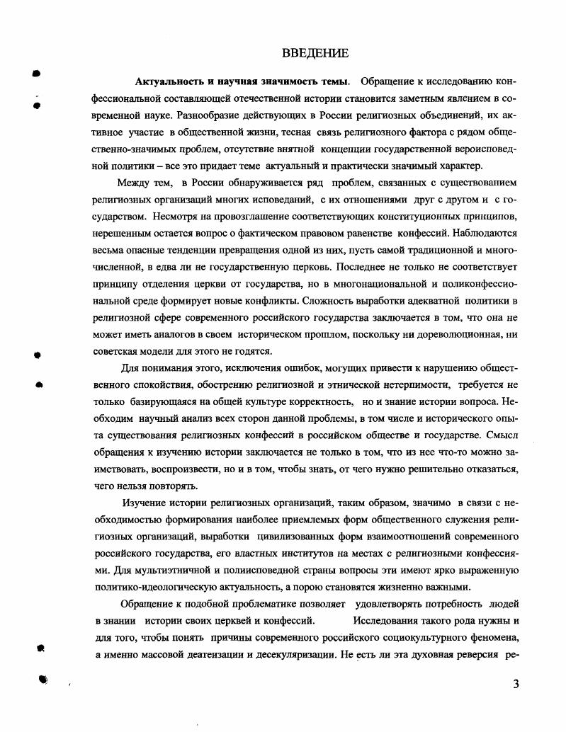 1.1. Историография истории религиозных организаций.