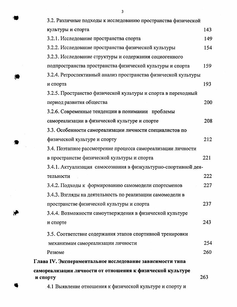 1.3. Структура и содержание самореализации личности 