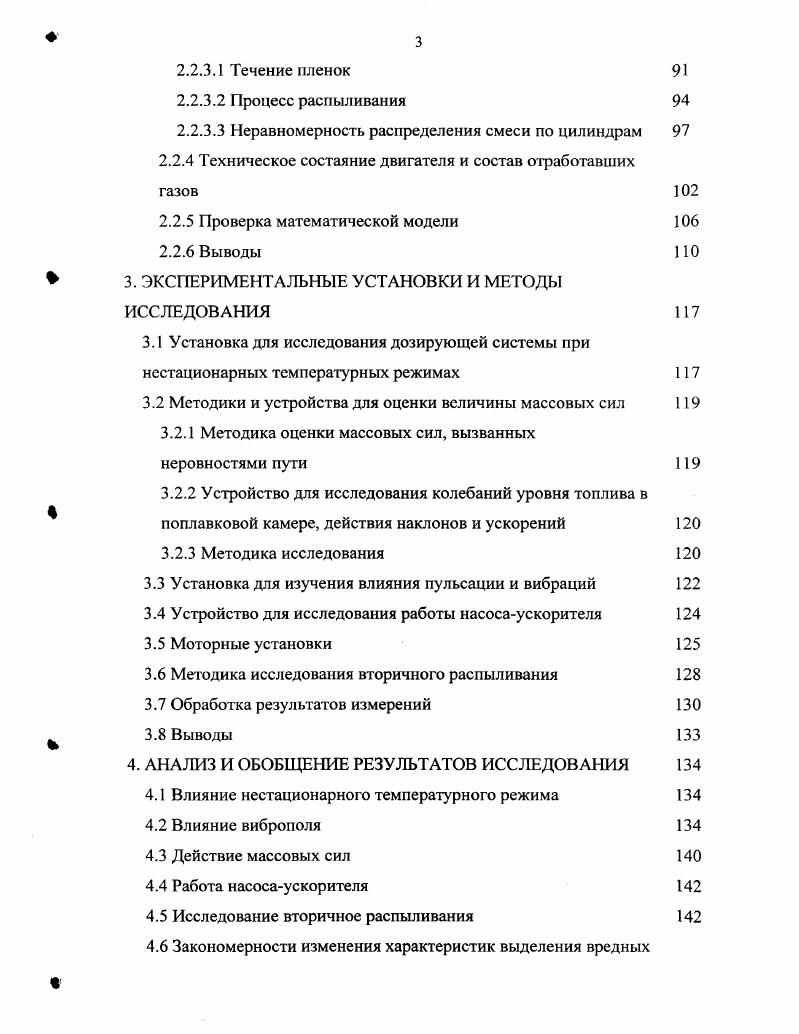 1.1 Факторы, влияющие на характеристики эмиссий 