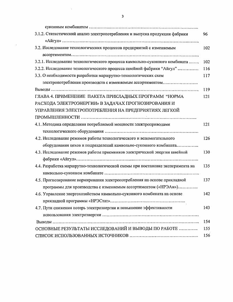 1.1 Прогнозирование электропотрсбления в промышленности, пути развития 