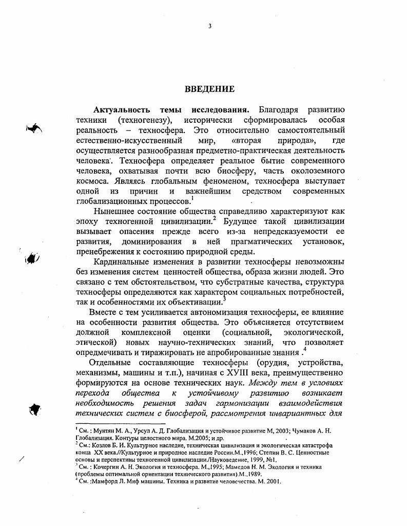 2. Развитие техносферы объективные и субъективные 