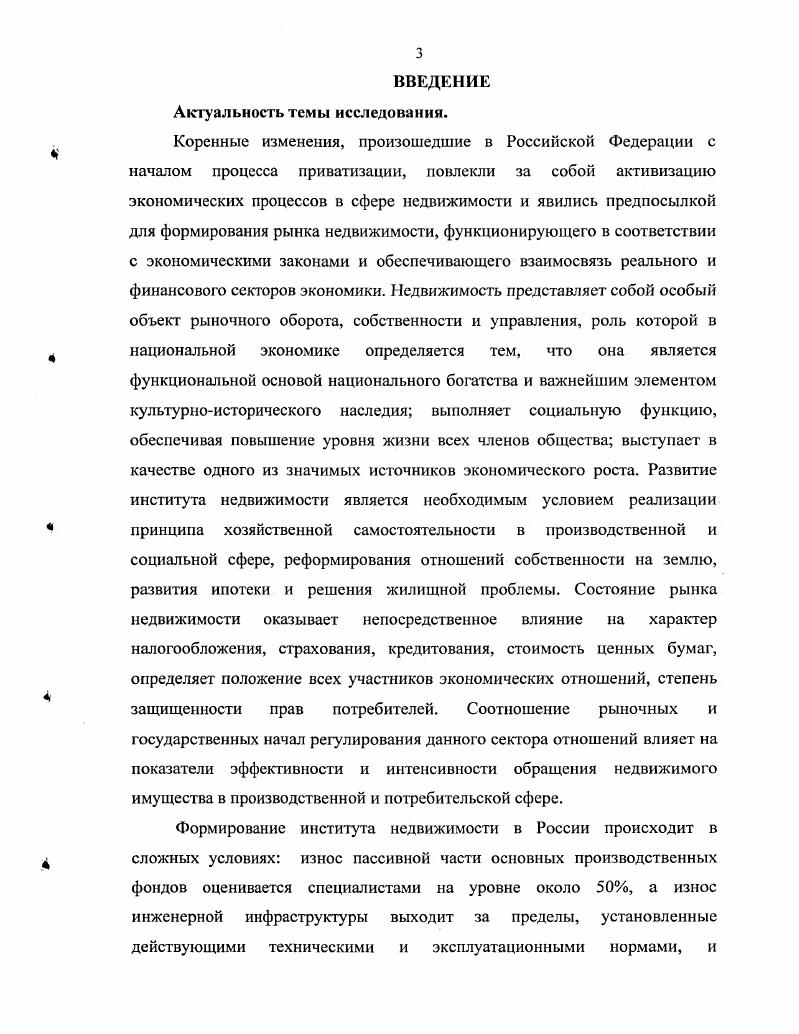 1.1. Недвижимость как экономическая категория