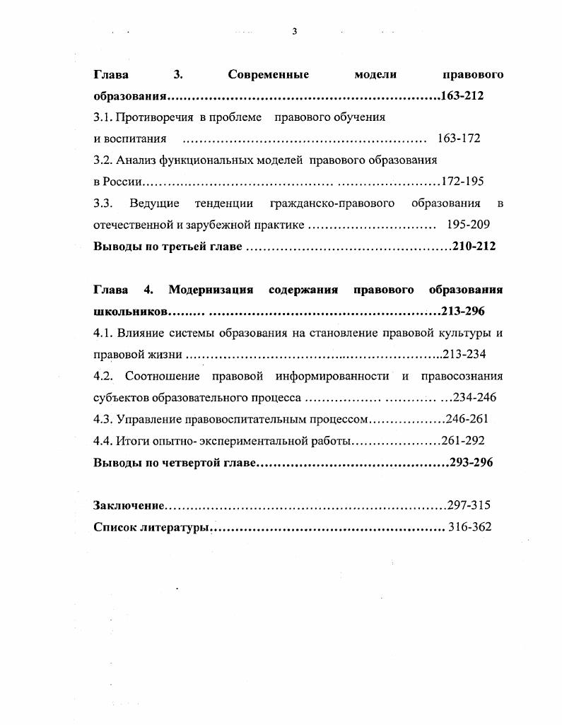 Глава 2. Теоретические основы правового образования