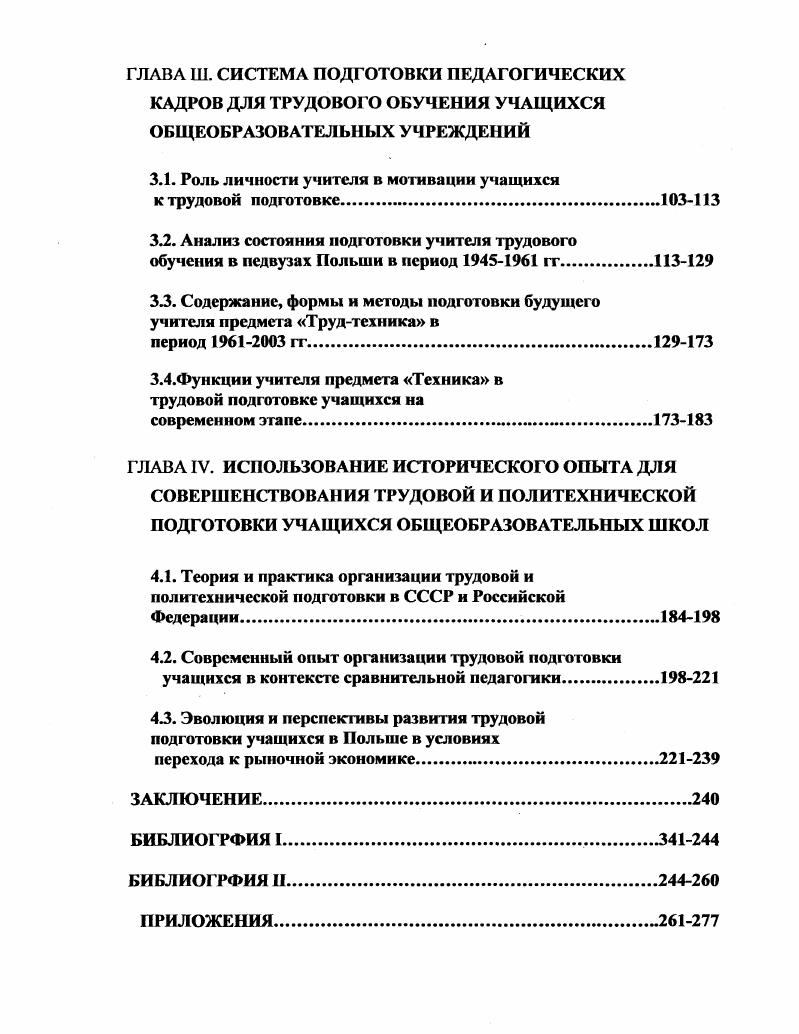 подхода к трудовой подготовке учащихся