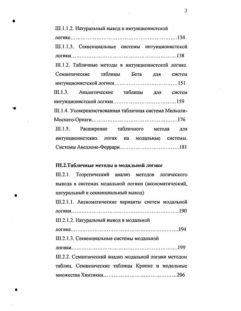 1.1. Табличный метод и его история развития.
