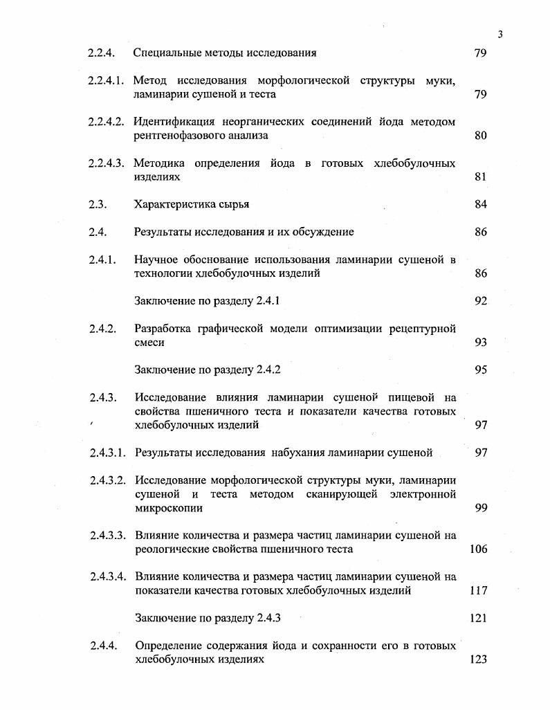 2.2.4.1. Метод исследования морфологической структуры муки,