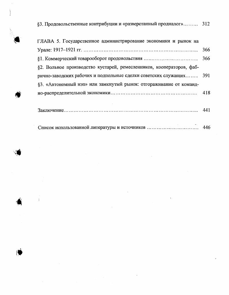 1. Местнический протекционизм в противовес централизму