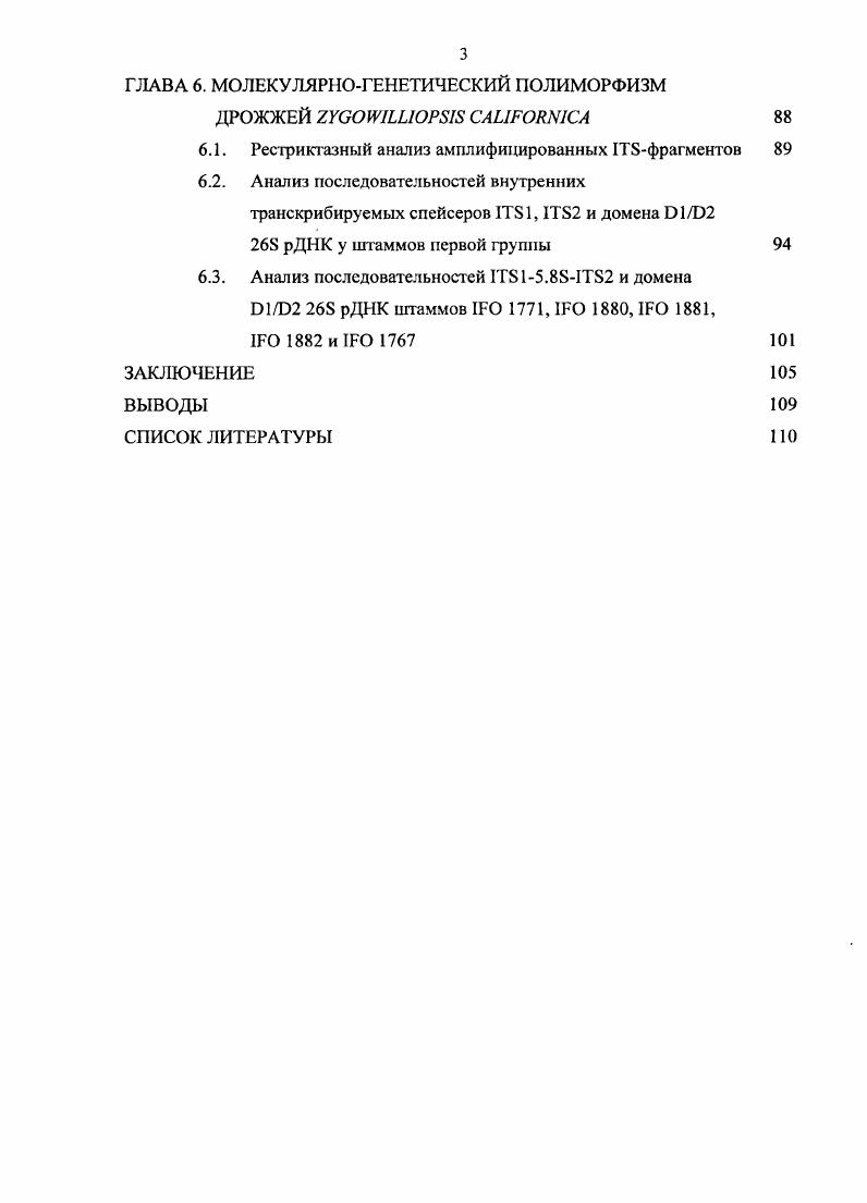 1.2. iii, iii и  ГЛАВА 2. РАСПРОСТРАНЕНИЕ И ЭКОЛОГИЯ ДРОЖЖЕЙ