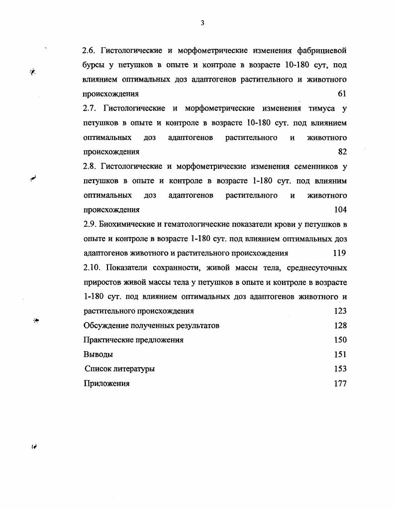 1.1.2. Особенности строения иммунной системы у птиц 