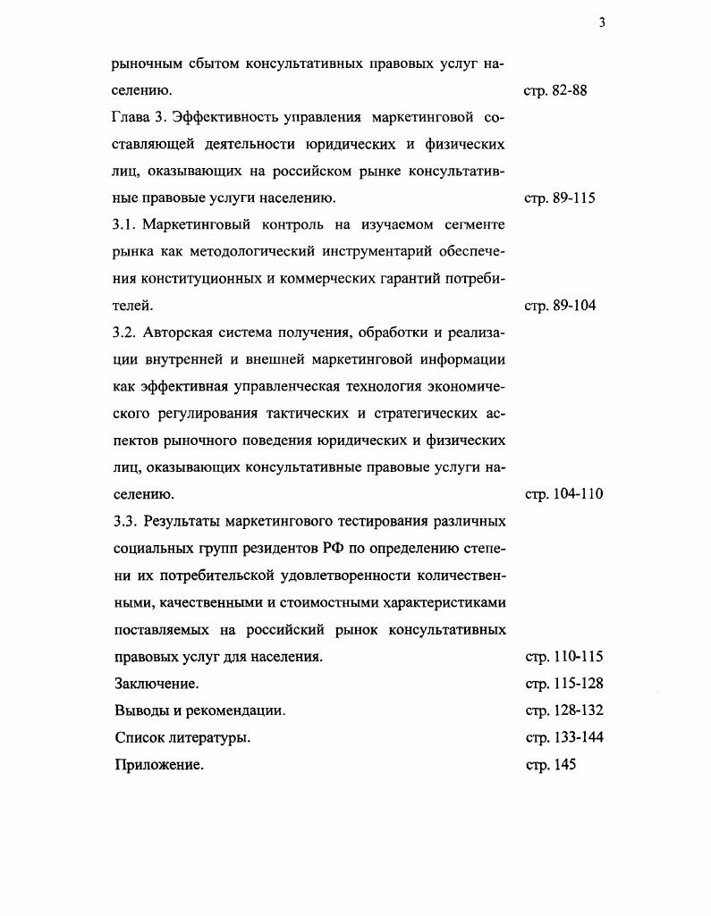 2.3. Психографические приемы оптимизации маркетинговых коммуникативных связей в процессе управления