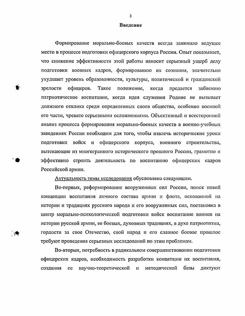 формирования моральнобоевых качеств русских воинов .