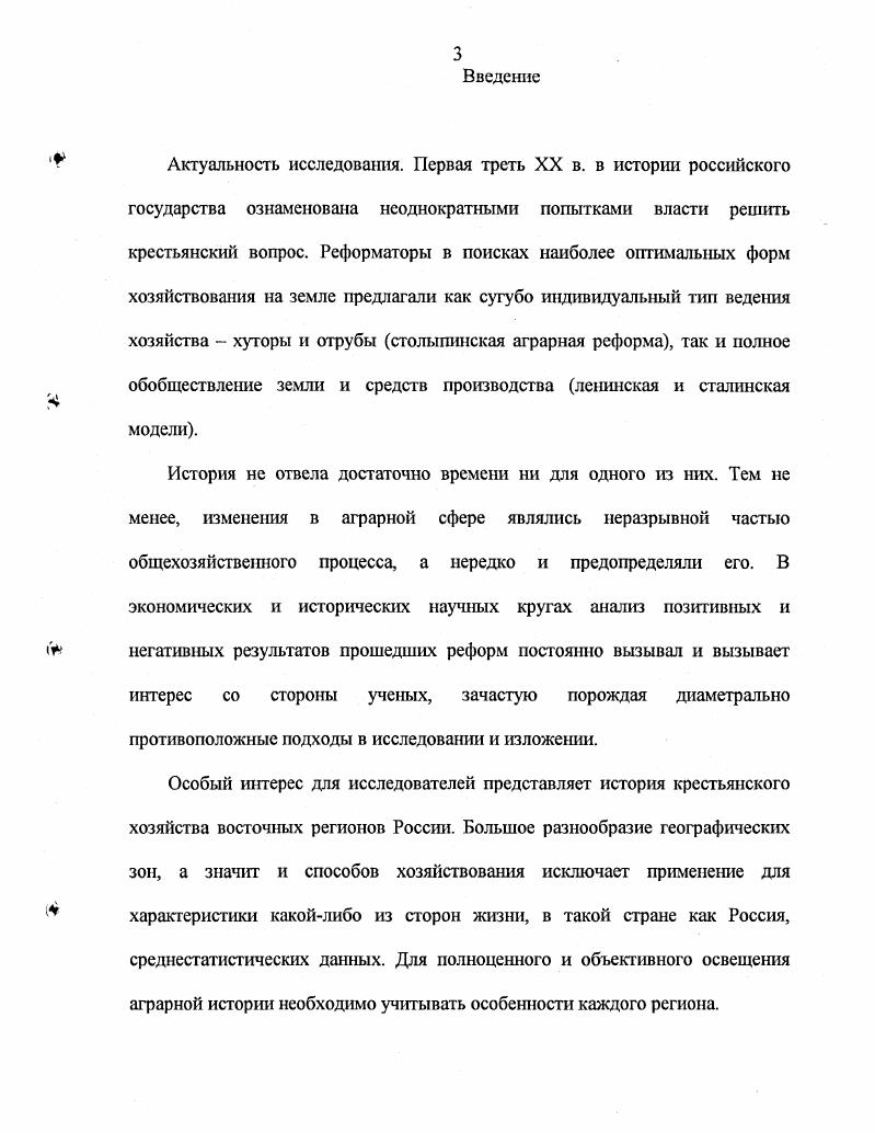  1. Земельные отношения на Алтае в начале XX в.