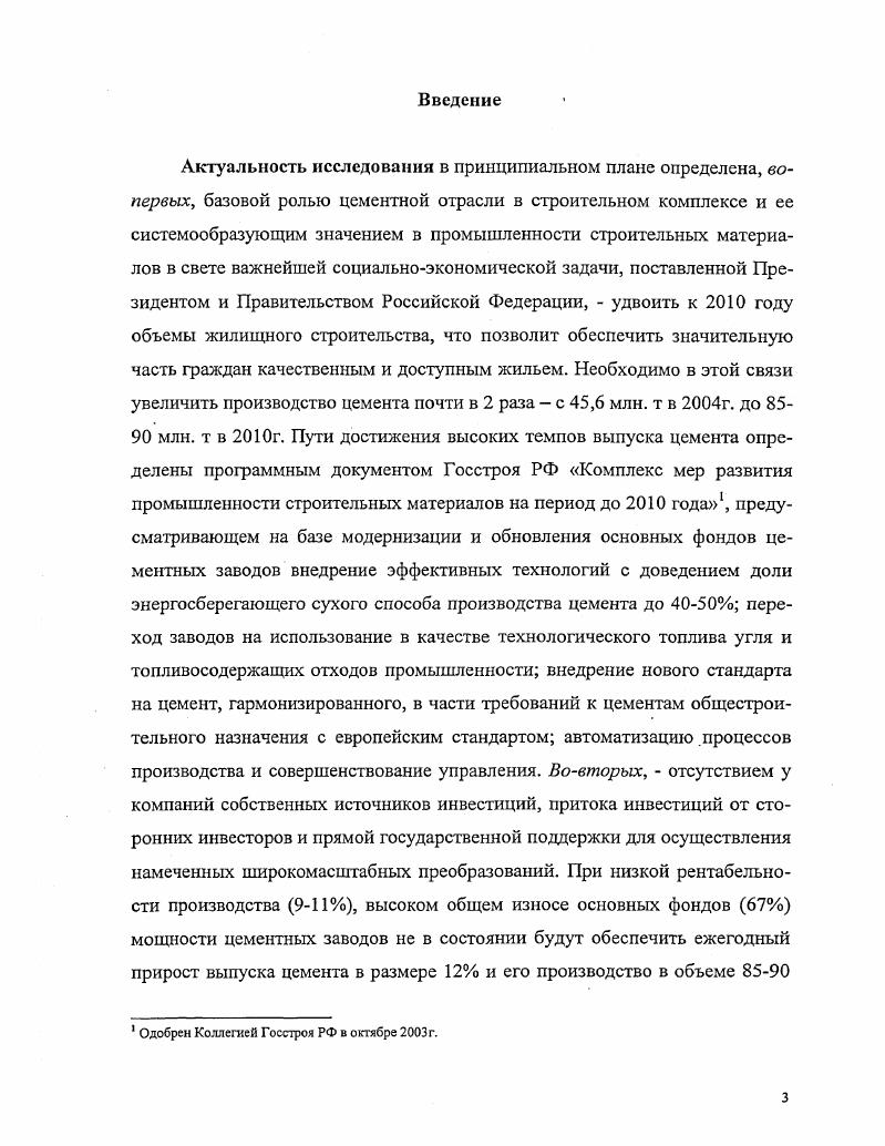 
Глава 2. Реформирование промышленных компаний на основе их реструктуризация