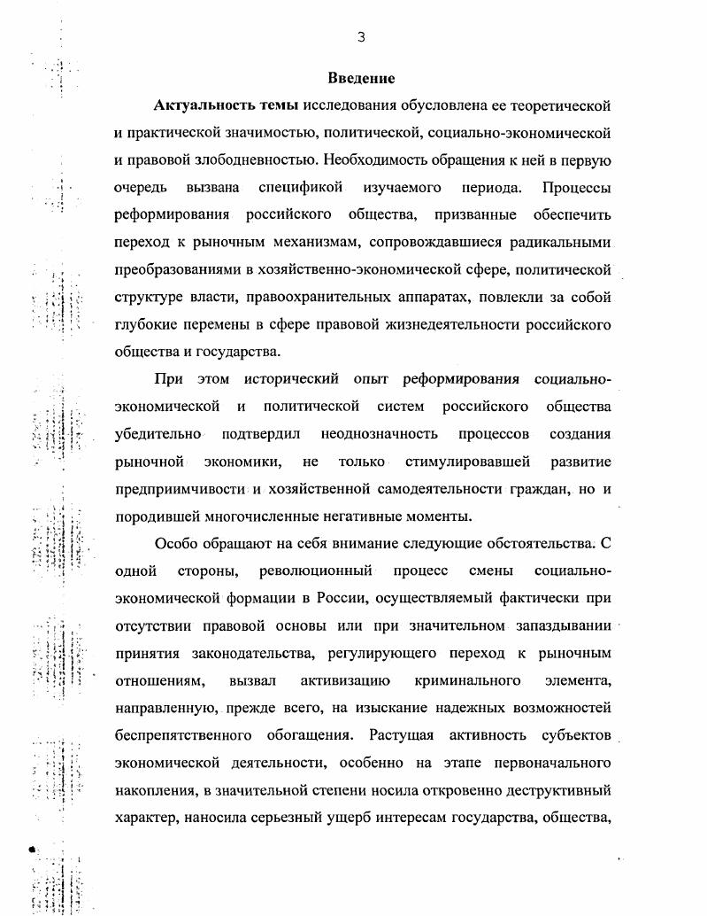 Учитывая результаты историографического обзора, автор определил в качестве объекта исследования российскую судебноисполнительную политику. Целыо данной работы является изучение исторического опыта разработки и реализации российской судебноисполнительной политики в  годы. Хронологические рамки исследования охватывают период с по год. Выбор этого периода объясняется его несомненной цельностью в плане последовательной реализации задачи реформирования государственной судебноисполнительной политики, призванной содействовать формированию в России правового государства. В это время шел трудный и противоречивый процесс адаптации судебноисполнительной службы к новым социальноэкономическим и политикоправовым условиям, потребовавший радикальных перемен в политических, нормативноправовых и организационных основах деятельности судебноисполнительного аппарата. И хотя, на первый взгляд, рано подводить итоги переменам, происходившим в это время, осмысление прошлого, несомненно, показывает, что их результатом стало формирование новой системы обеспечения реализации судебных решений. Территориальные рамки исследования не ограничены конкретно взятым регионом. Прежде всего, автор использовал материалы южного региона страны, однако это не было самоцелью. Анализируя широкий круг источников, он попытался выделить наиболее существенные черты судебноисполнительной политики в масштабах Российской Федерации. Источниковаи база диссертации формировалась на основе использования как опубликованных, так и архивных документов и материалов. Среди открытых публикаций следует, в первую очередь, указать на разнообразные нормативноправовые акты. Конституция и Законы Российской Федерации, Указы Президента РФ, постановления Правительства. В контексте развернувшейся судебной реформы автором широко привлекались правовые акты, определяющие область компетенции и характер работы правоохранительных, судебных, надзорных и контрольных органов. Особое внимание уделялось базовым решениям судебных инстанций. Наряду с этим важное значение имели ведомственные документы приказы Министерства юстиции РФ, справки о результатах проводившихся им проверок, приказы по ФССП. Конституция Основной Закон Российской Федерации  России. М.,  Собрание актов Президента РФ и Правительства РФ САПП Федеральный закон от . ФЗ О судебных приставах  СЗ РФ. Ст. Федеральный закон от . ФЗ Об исполнительном производстве  СЗ РФ. Ст. Примерная концепция основных направлений по изменению законодательства об исполнении судебных решений, представленная Министерством юстиции СССР  Советская юстиция. Концепция судебной реформы в Российской Федерации. М.,  и др. Постановление Конституционного Суда Российской Федерации от г. П По делу о проверке конституционности положений подпункта 7 пункта 1 статьи 7, пункта 1 статьи и пункта 1 статьи Федерального закона Об исполнительном производстве в связи с запросами Арбитражного суда Воронежской области. Арбитражного суда Саратовской области и жалобой открытого акционерного общества Разрез Изыхский  Собрание законодательства Российской Федерации. Ст. Постановление Пленума ВАС РФ от г. О некоторых вопросах практики рассмотрения споров, связанных с заключением, исполнением и расторжением договоров банковского счета  Вестник ВАС РФ. Постановление Пленума Верховного Суда РФ от мая г. О применении судами законодательства при разрешении споров, связанных с воспитанием детей  Бюллетень Верховного Суда Российской Федерации. Постановление Совета судей РФ от г. О работе судебных приставов по обеспечению установленного порядка деятельности судов общей юрисдикции  Бюллетень Министерства юстиции Российской Федерации. Приказ Минюста России от . Об утверждении Положения о департаменте судебных приставов  Бюллетень Министерства юстиции Российской Федерации. Приказ Минюста России от . О мерах но обеспечению органов юстиции субъектов Российской Федерации сведениями о судимости на лиц, назначаемых на должности судебных приставов  Бюллетень Министерства юстиции Российской Федерации. Распоряжение Главного судебного пристава РФ от 4 г. 