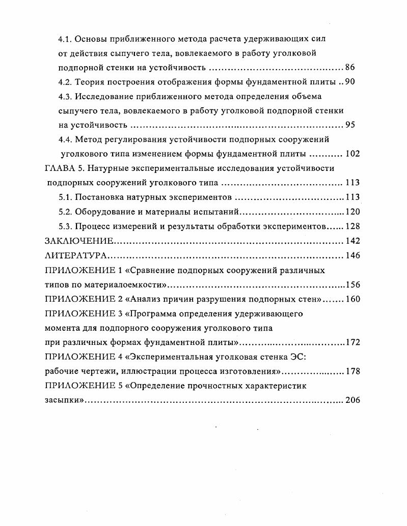 1.2. Классификация подпорных стенок.
