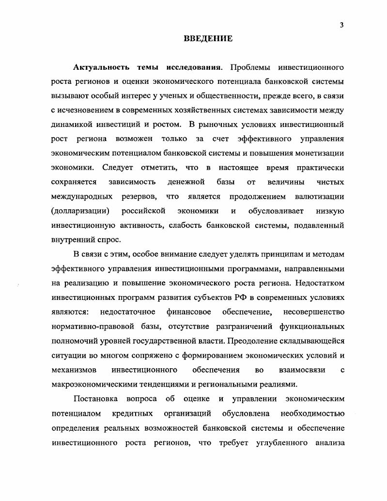 1.3. Формирование механизма управления экономическим потенциалом банковской системы