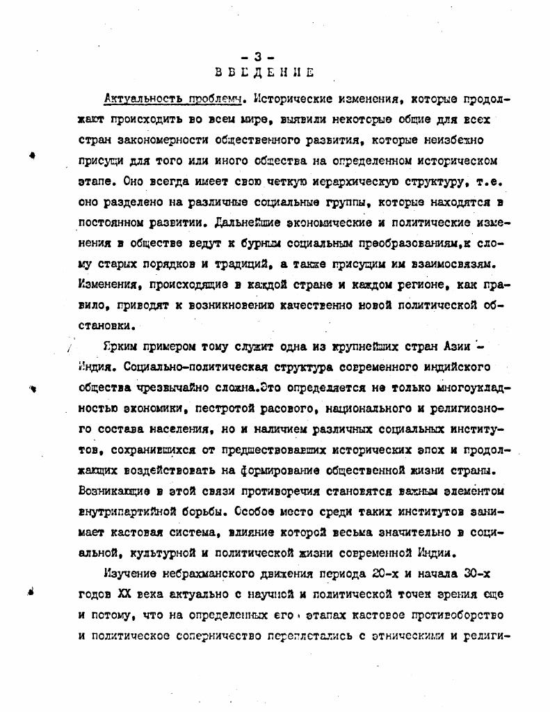 1.1. Зарождение антибрахманских тенденций в политической жизни юга Индии 
