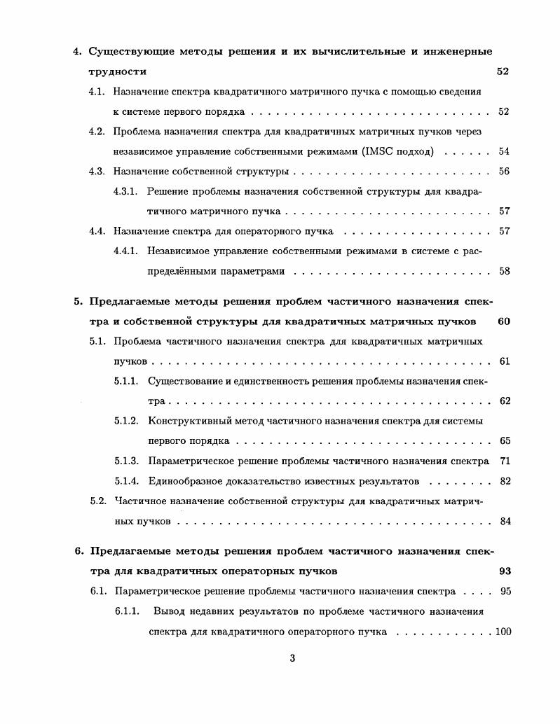 2.2. Малые колебания демпфированного вращающегося гибкого бура . . 