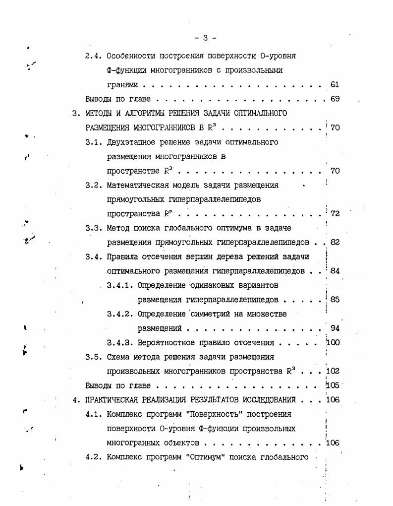 1.2. Формализация описания объектов в задаче размещения