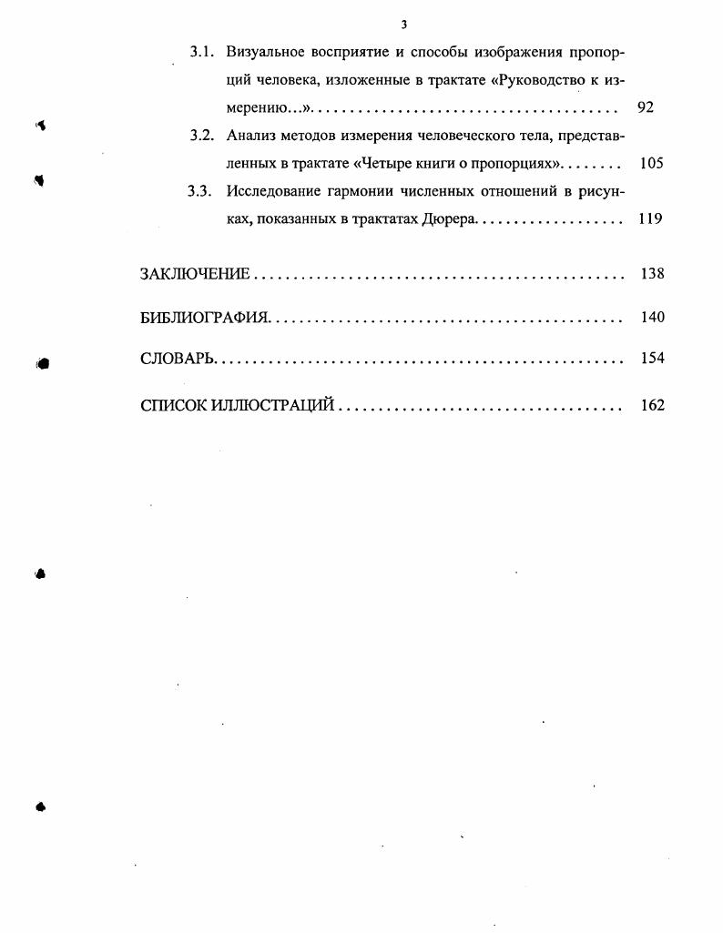 1.3. Соотнесение Тетрадей по анатомии Леонардо да Винчи
