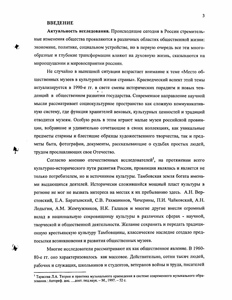  I. Историкокультурные предпосылки возникновения общественных музеев. 